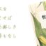 愛だね。植物愛『牧野富太郎 なぜ花は匂うか』